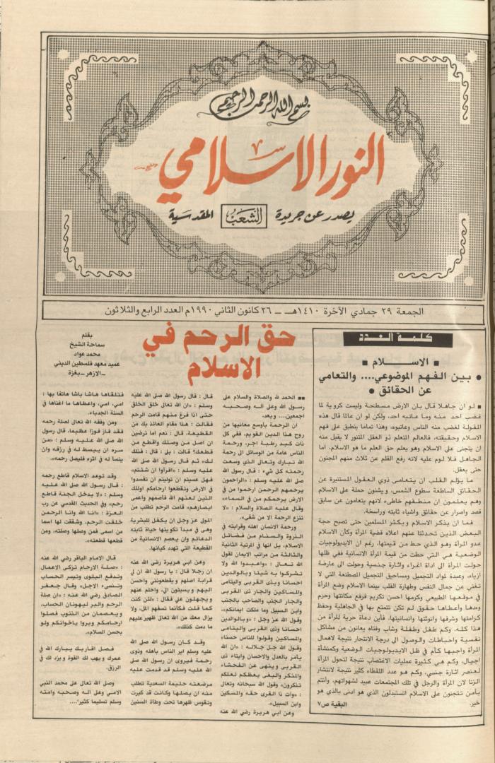 Issue 5651 of Asha'b Newspaper, 24 January 1990
