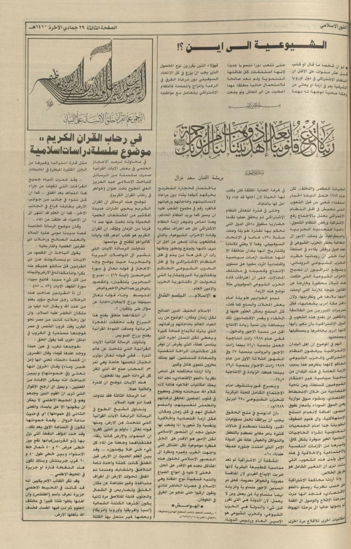 Issue 5651 of Asha'b Newspaper, 24 January 1990

