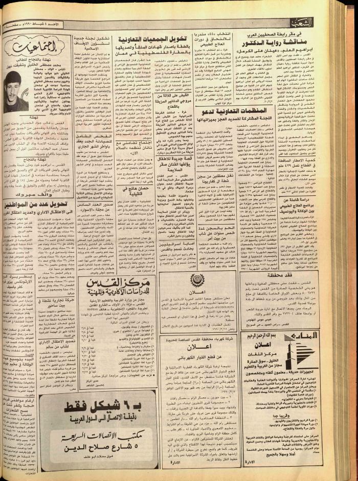 العدد 5660 من جريدة الشعب، 2 شباط 1990