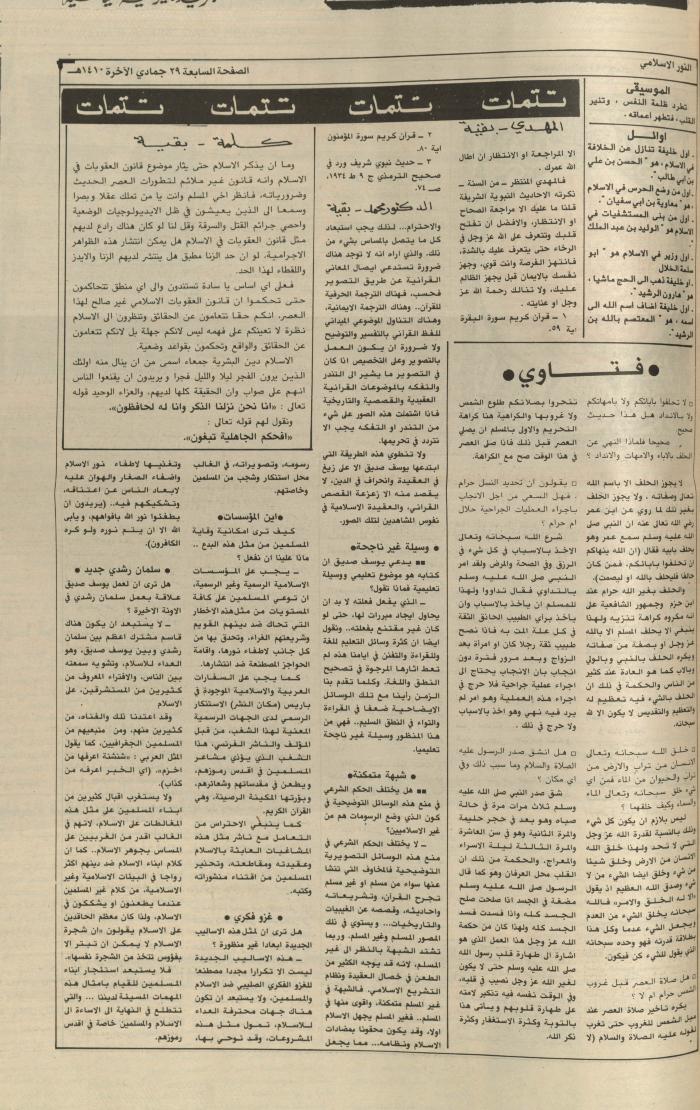 Issue 5651 of Asha'b Newspaper, 24 January 1990
