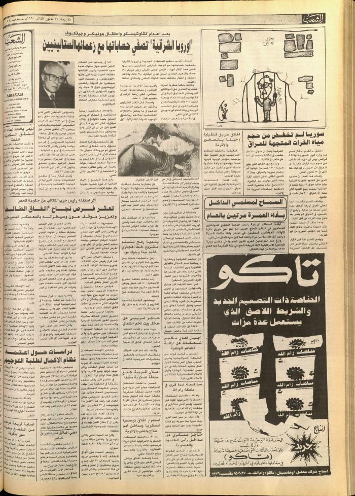 العدد 5656 من جريدة الشعب، 29 كانون الثاني 1990
