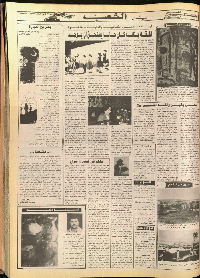 Issue 5653 of Asha'b Newspaper, 26 January 1990