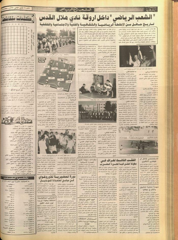 Issue 5653 of Asha'b Newspaper, 26 January 1990