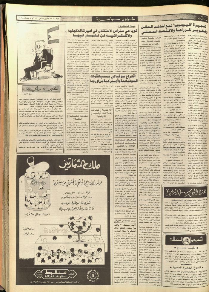 Issue 5655 of Asha'b Newspaper, 28 January 1990
