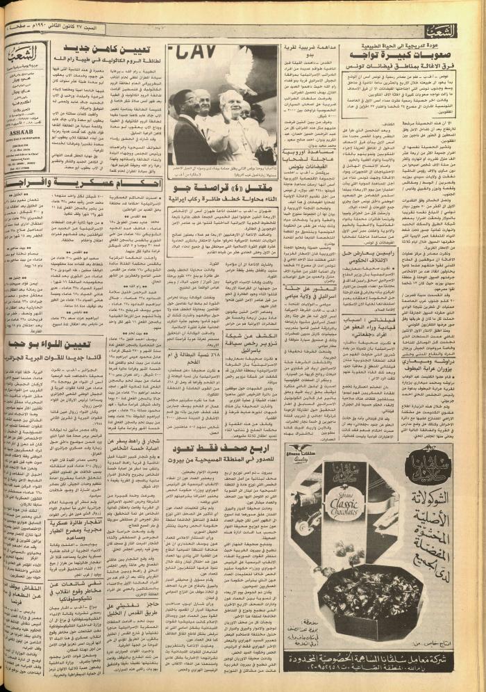 العدد 34 من جريدة النور الإسلامي، 26 كانون الثاني 1990