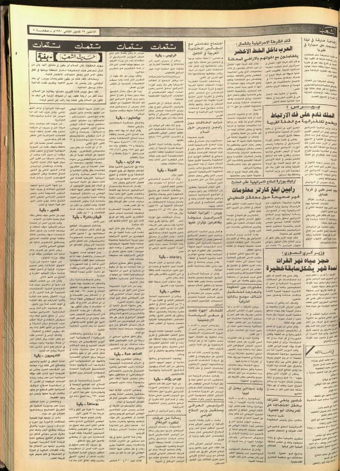 Issue 5654 of Asha'b Newspaper, 27 January 1990
