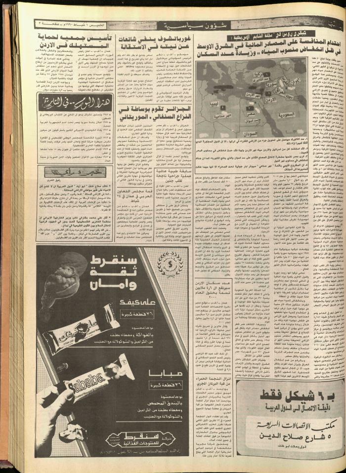 العدد 5657 من جريدة الشعب، 30 كانون الثاني 1990