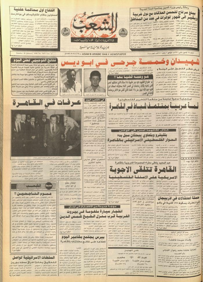 Issue 5653 of Asha'b Newspaper, 26 January 1990