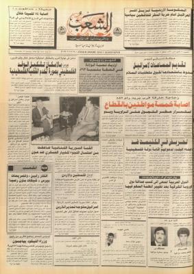 العدد 5650 من جريدة الشعب، 23 كانون الثاني 1990