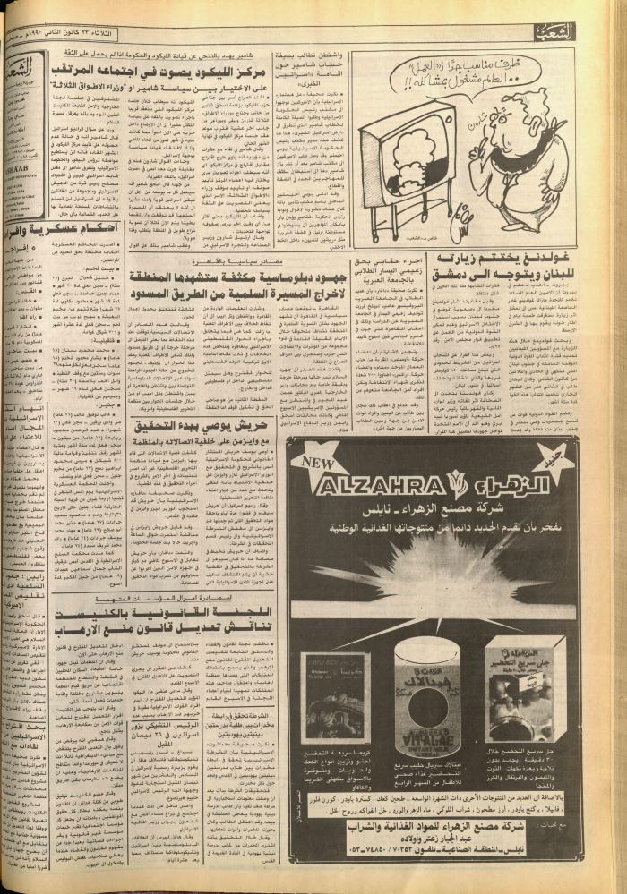 العدد 5648 من جريدة الشعب، 21 كانون الثاني 1990