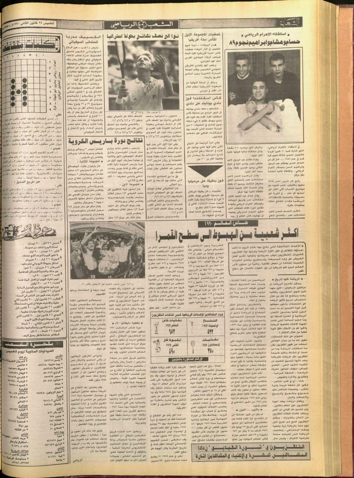 العدد 5650 من جريدة الشعب، 23 كانون الثاني 1990