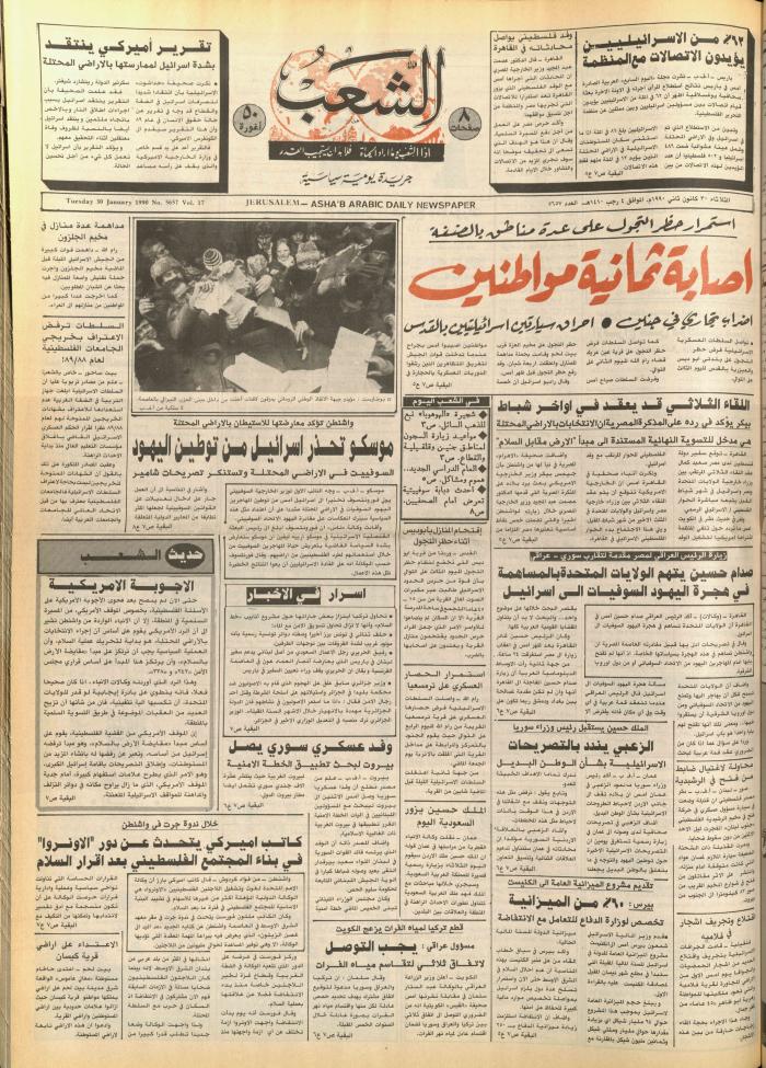 Issue 5655 of Asha'b Newspaper, 28 January 1990
