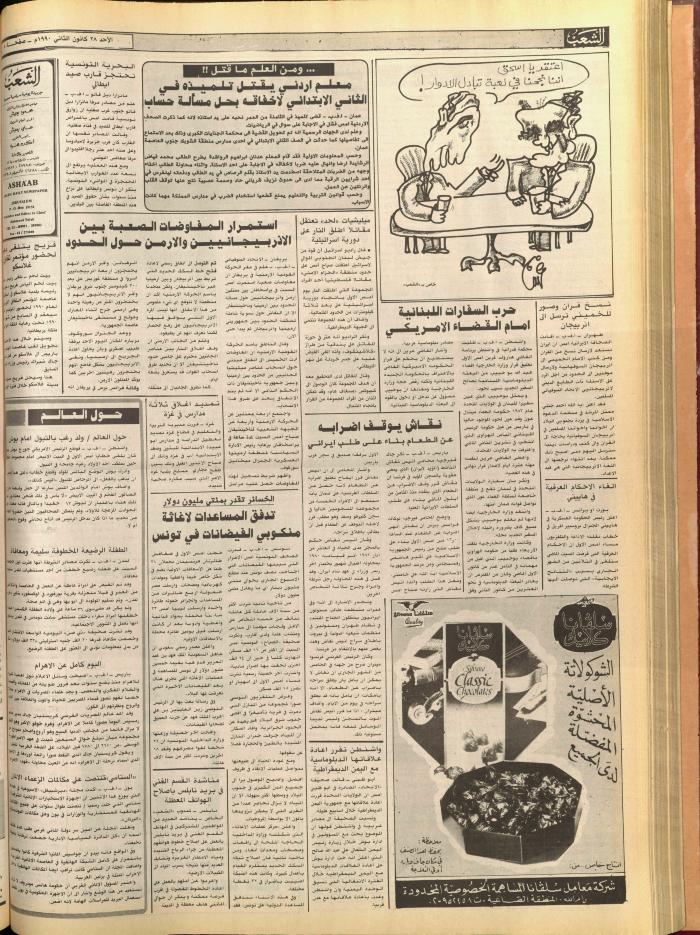 Issue 5653 of Asha'b Newspaper, 26 January 1990