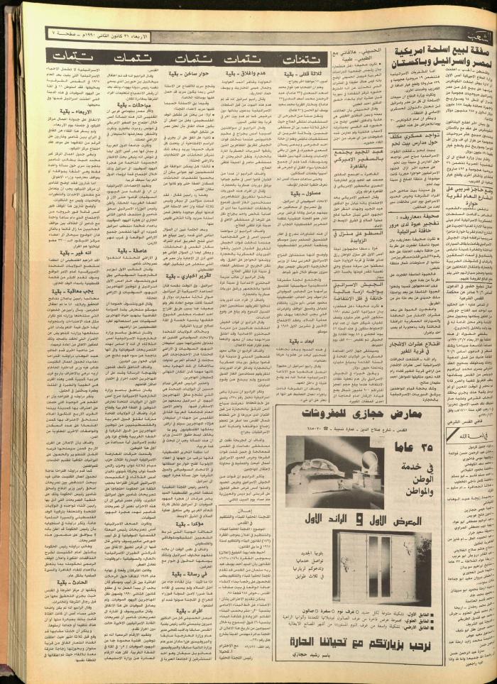 العدد 5656 من جريدة الشعب، 29 كانون الثاني 1990
