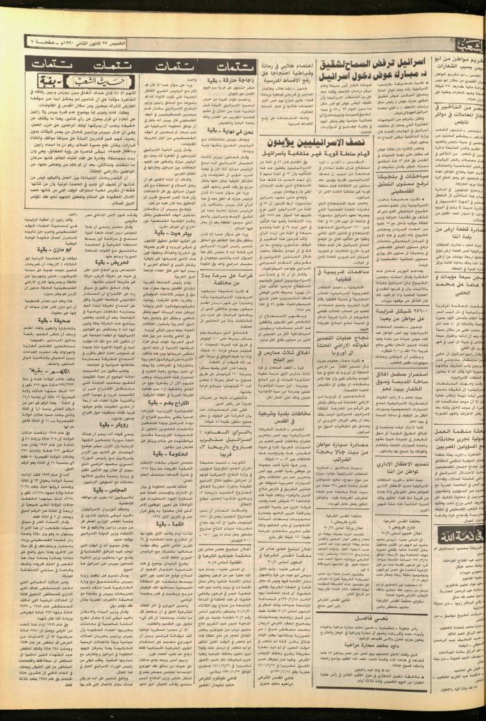 العدد 5650 من جريدة الشعب، 23 كانون الثاني 1990