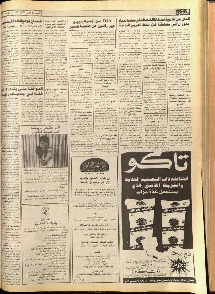 العدد 34 من جريدة النور الإسلامي، 26 كانون الثاني 1990