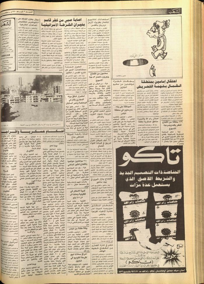 Issue 5659 of Asha'b Newspaper, 1 February 1990