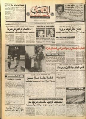 العدد 5658 من جريدة الشعب، 31 كانون الثاني 1990