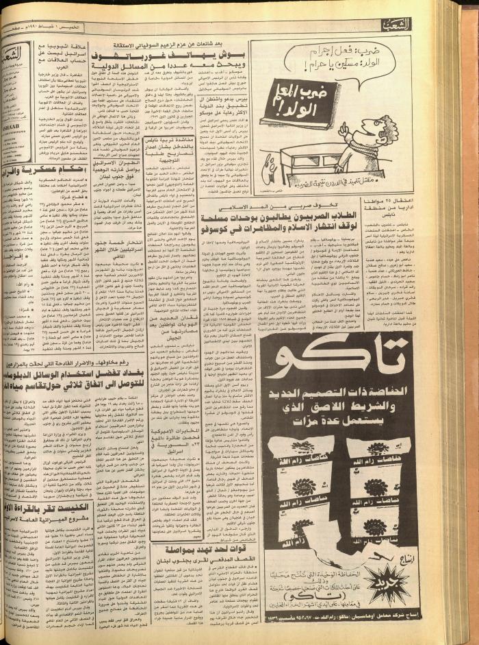 العدد 5657 من جريدة الشعب، 30 كانون الثاني 1990