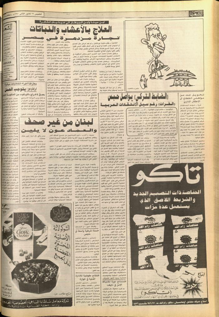 العدد 5650 من جريدة الشعب، 23 كانون الثاني 1990