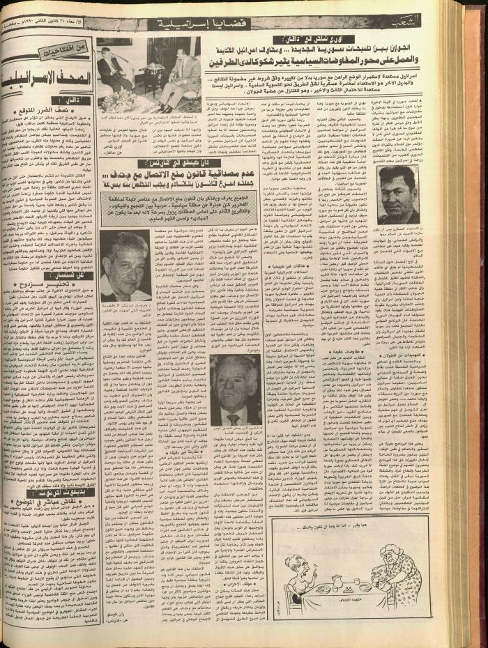 العدد 5656 من جريدة الشعب، 29 كانون الثاني 1990
