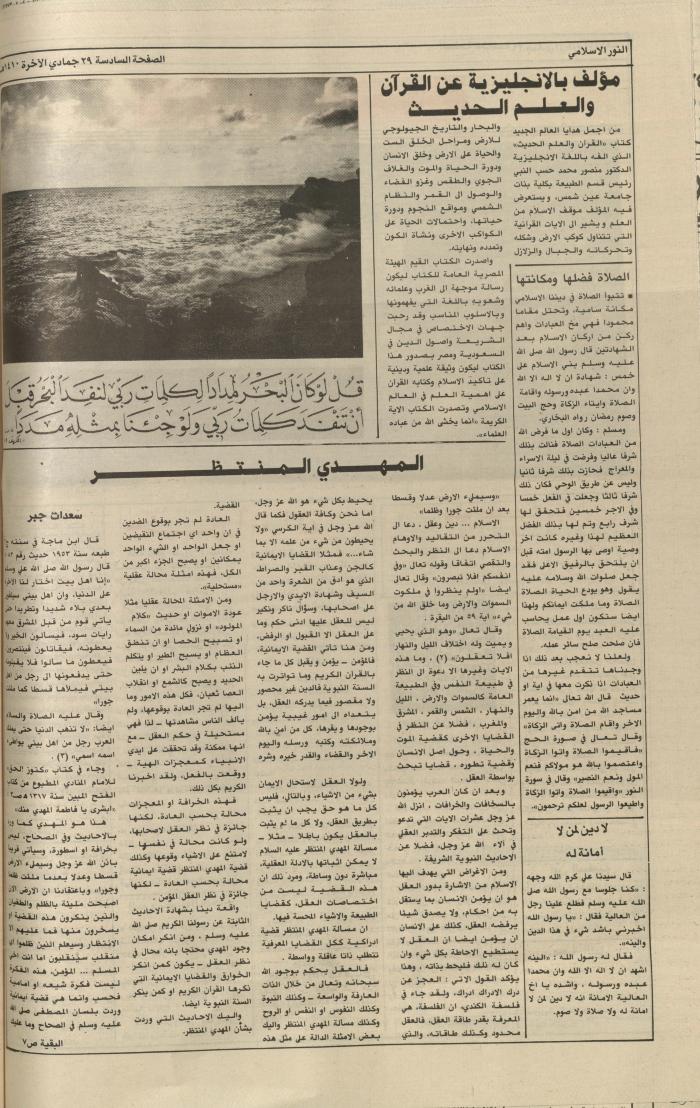 Issue 5651 of Asha'b Newspaper, 24 January 1990
