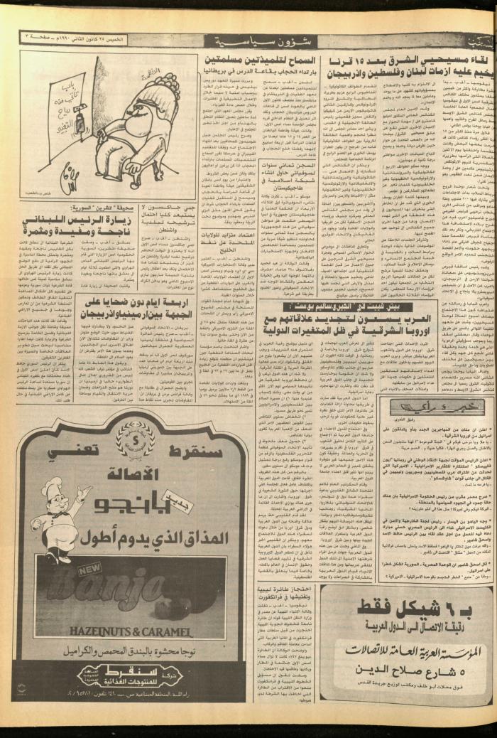 العدد 5650 من جريدة الشعب، 23 كانون الثاني 1990