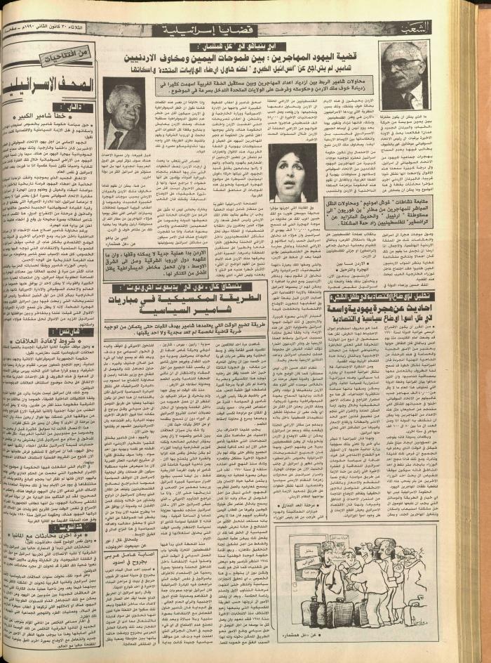 Issue 5655 of Asha'b Newspaper, 28 January 1990
