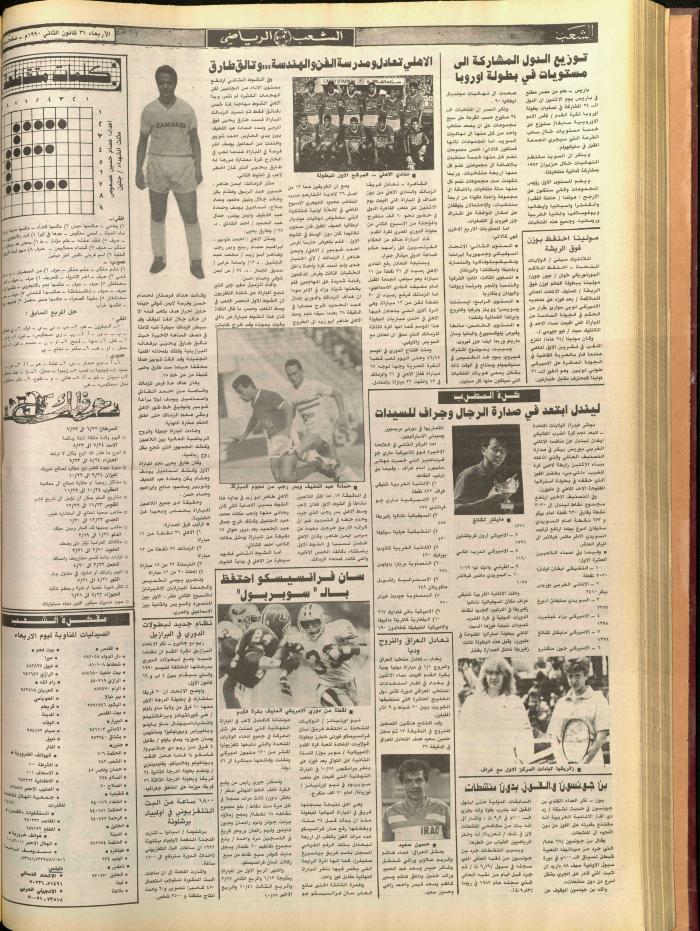 العدد 5656 من جريدة الشعب، 29 كانون الثاني 1990