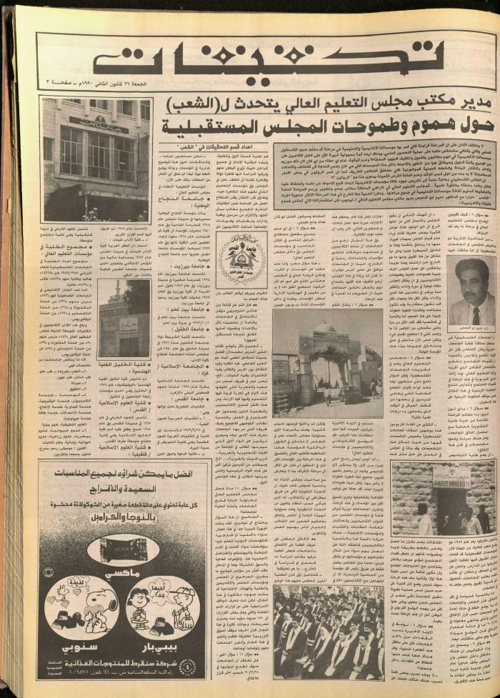 Issue no. 5652 of Asha'b Newspaper, 25 January 1990
