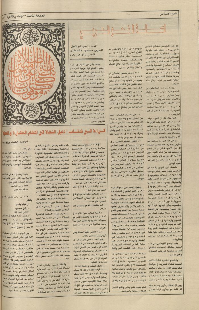 Issue 5651 of Asha'b Newspaper, 24 January 1990
