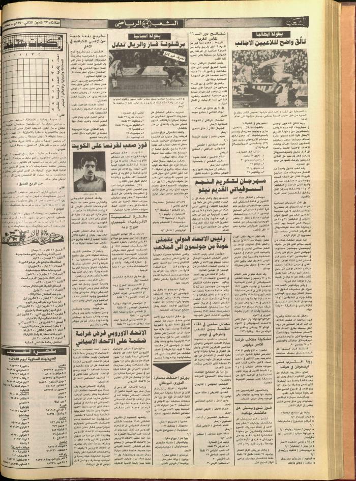 العدد 5648 من جريدة الشعب، 21 كانون الثاني 1990