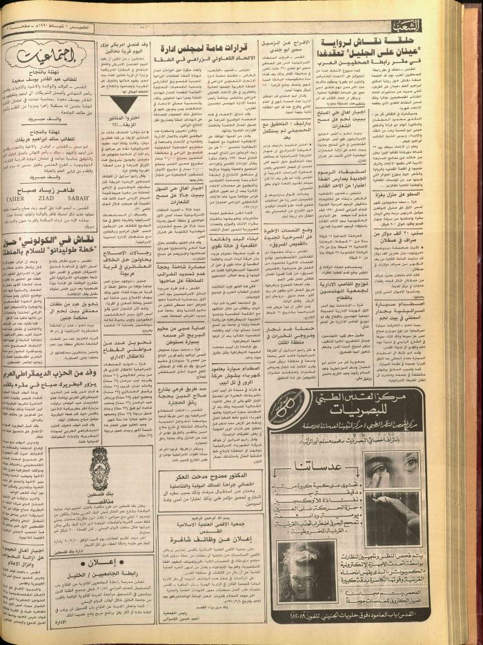 العدد 5657 من جريدة الشعب، 30 كانون الثاني 1990