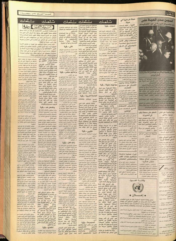 Issue 5659 of Asha'b Newspaper, 1 February 1990
