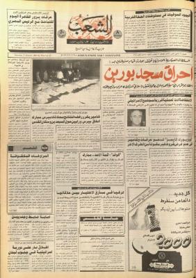 العدد 34 من جريدة النور الإسلامي، 26 كانون الثاني 1990