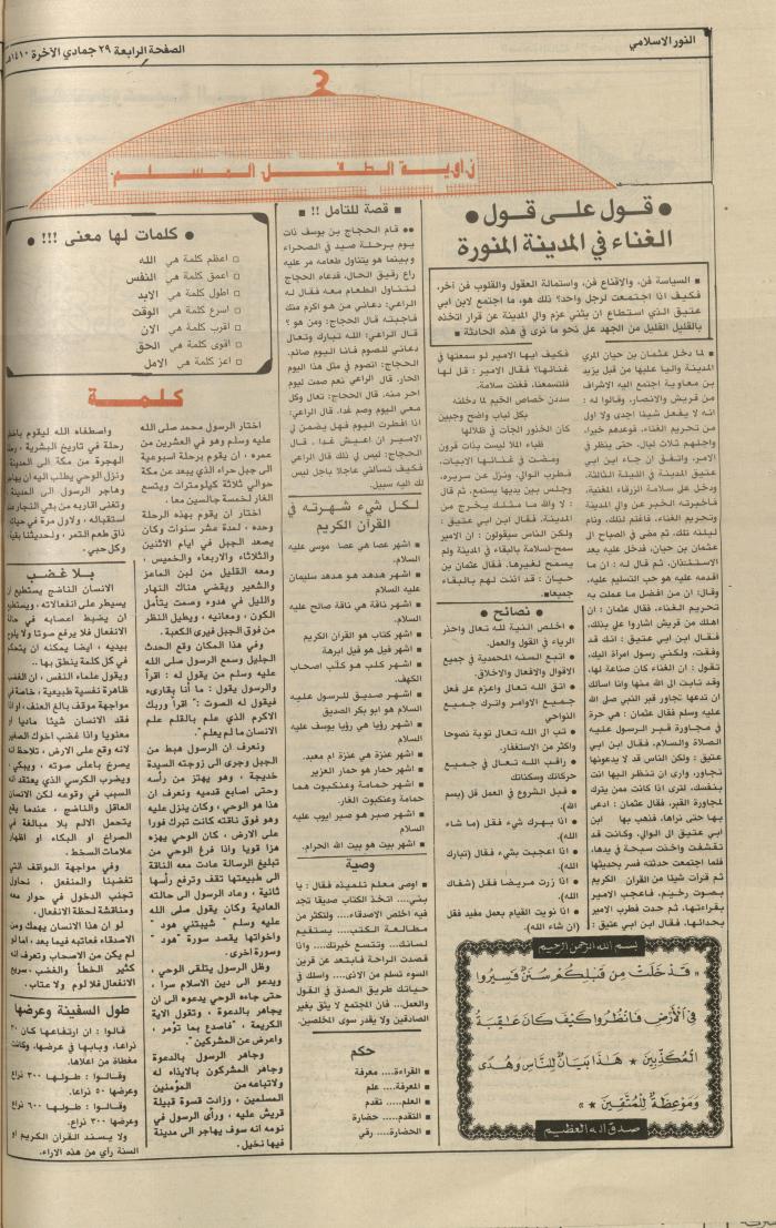 Issue 5651 of Asha'b Newspaper, 24 January 1990
