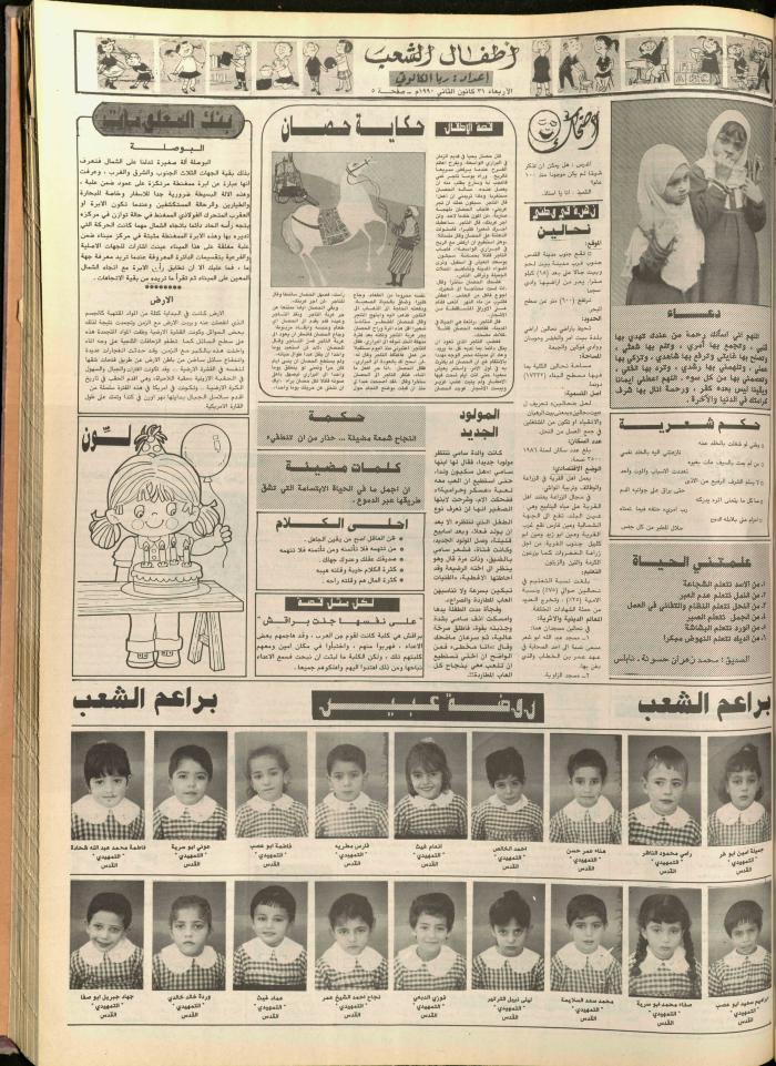 العدد 5656 من جريدة الشعب، 29 كانون الثاني 1990