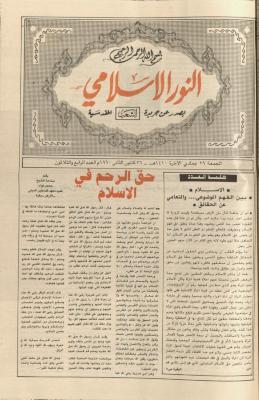 Issue 5651 of Asha