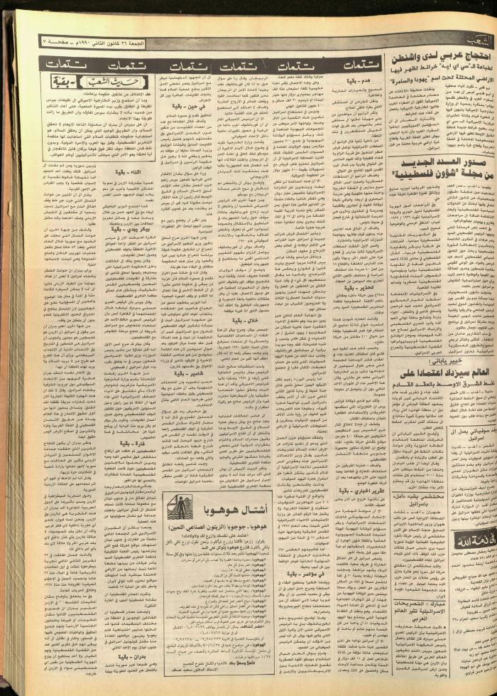 Issue no. 5652 of Asha'b Newspaper, 25 January 1990
