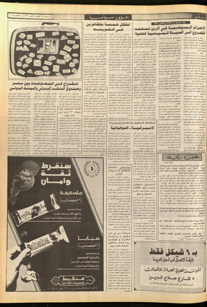 العدد 5649 من جريدة الشعب، 22 كانون الثاني 1990
