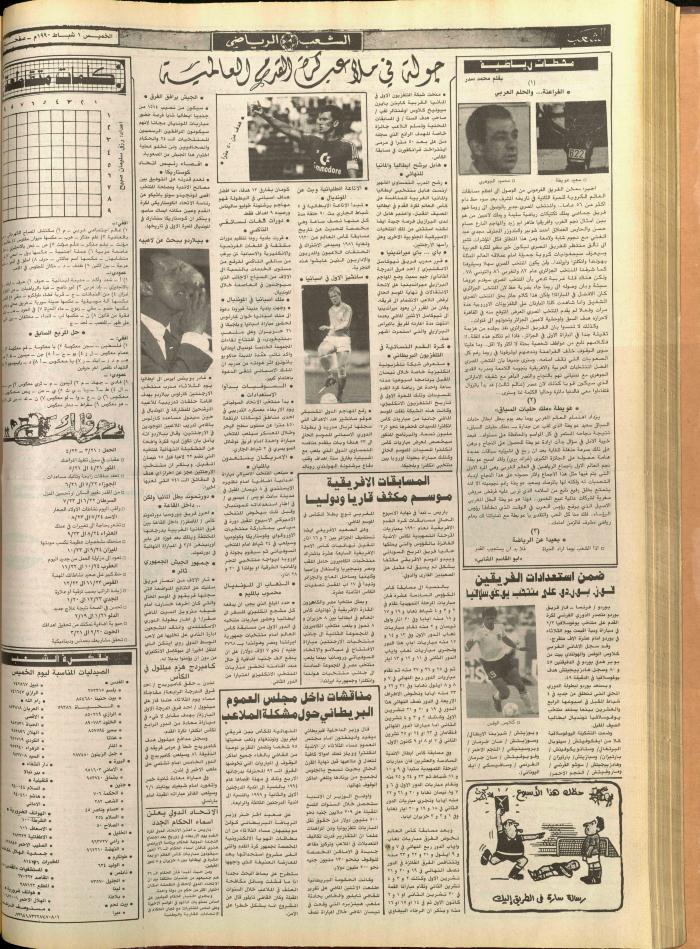 العدد 5657 من جريدة الشعب، 30 كانون الثاني 1990