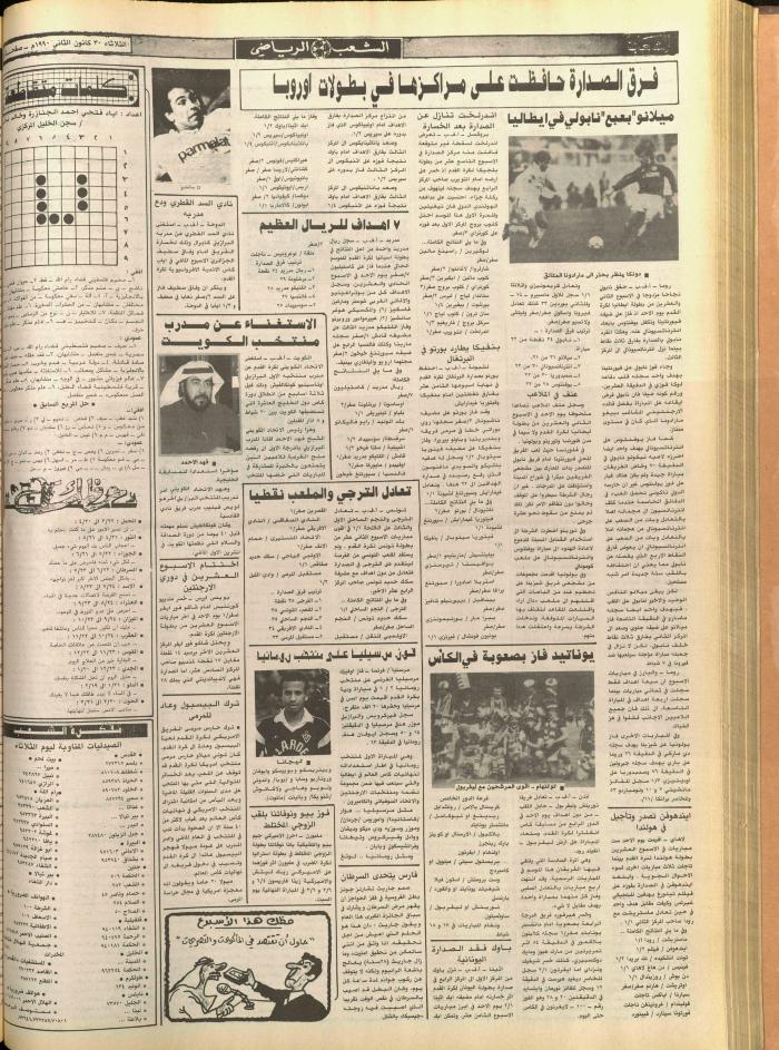 Issue 5655 of Asha'b Newspaper, 28 January 1990
