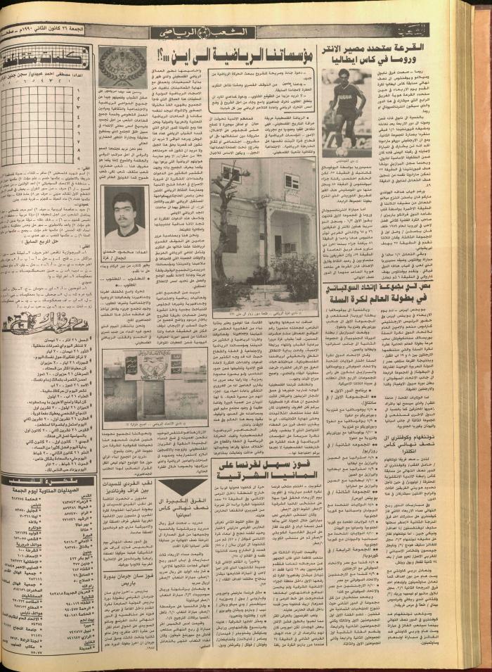 Issue no. 5652 of Asha'b Newspaper, 25 January 1990
