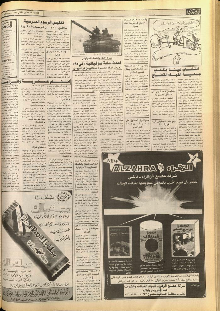 Issue 5655 of Asha'b Newspaper, 28 January 1990
