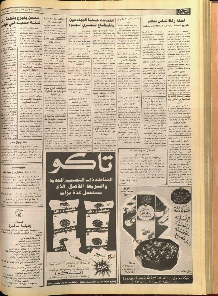 Issue no. 5652 of Asha'b Newspaper, 25 January 1990
