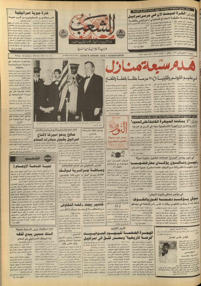 Issue no. 5652 of Asha'b Newspaper, 25 January 1990
