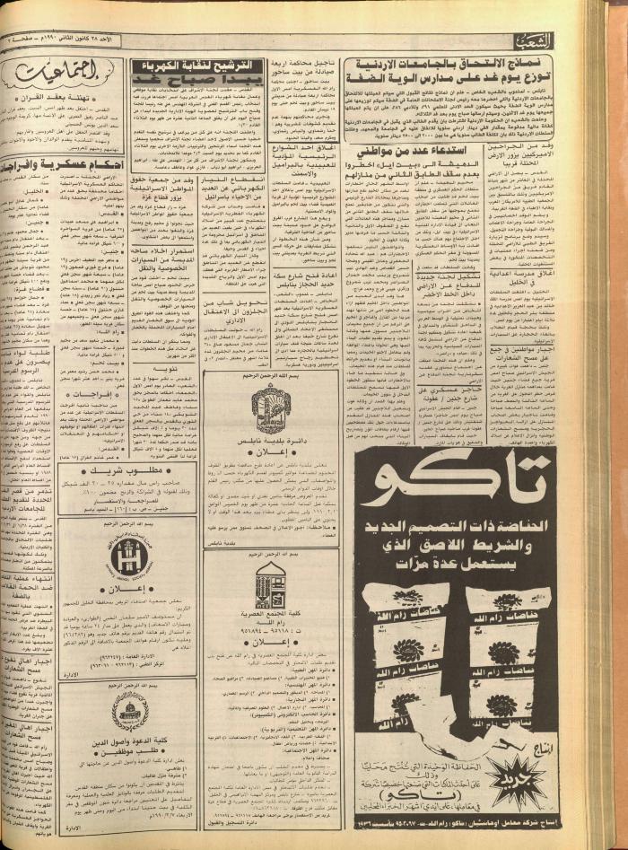Issue 5653 of Asha'b Newspaper, 26 January 1990