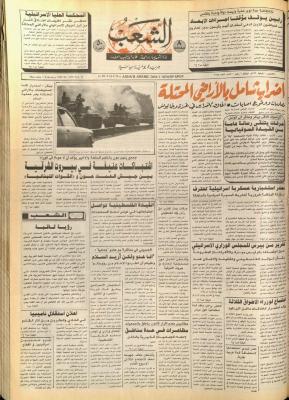 العدد 5657 من جريدة الشعب، 30 كانون الثاني 1990