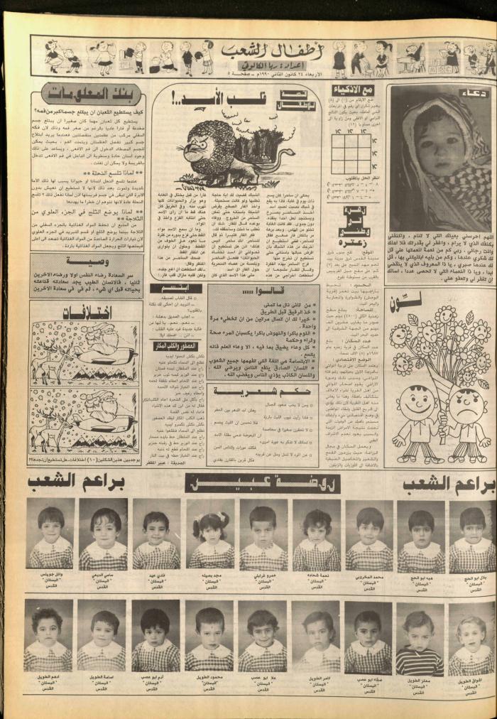 العدد 5649 من جريدة الشعب، 22 كانون الثاني 1990