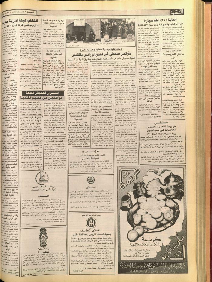 Issue 5659 of Asha'b Newspaper, 1 February 1990